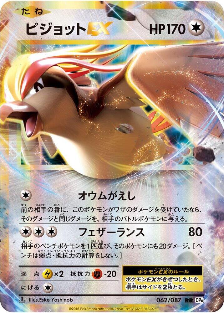 ピジョットEX card front