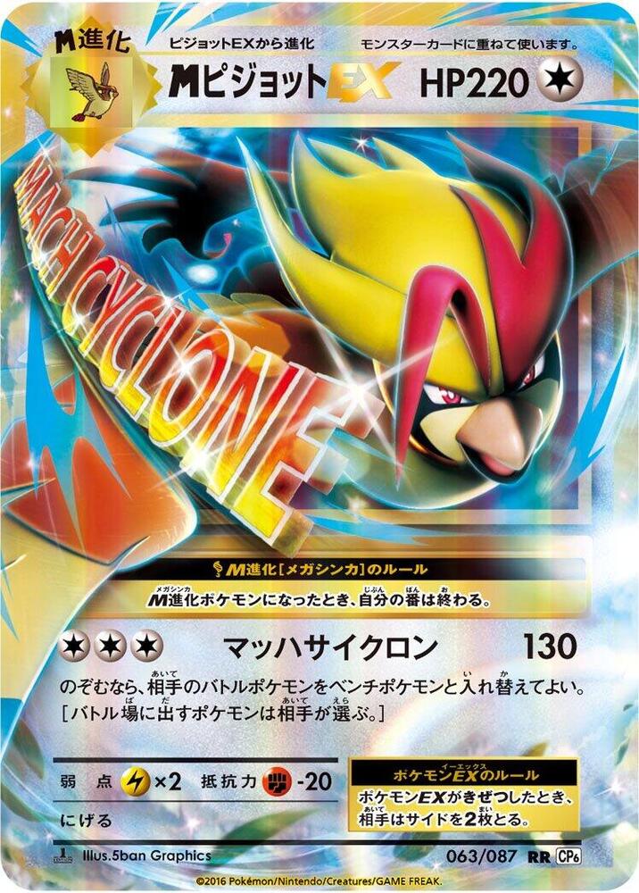 ピジョットEX card front