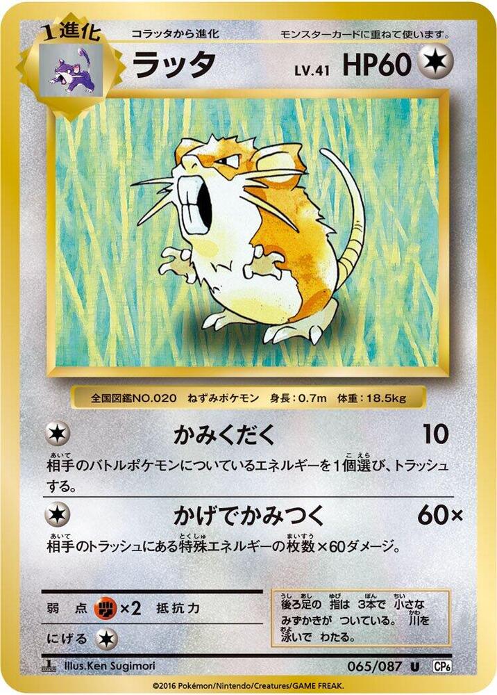 ラッタ card front
