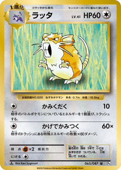 ラッタ