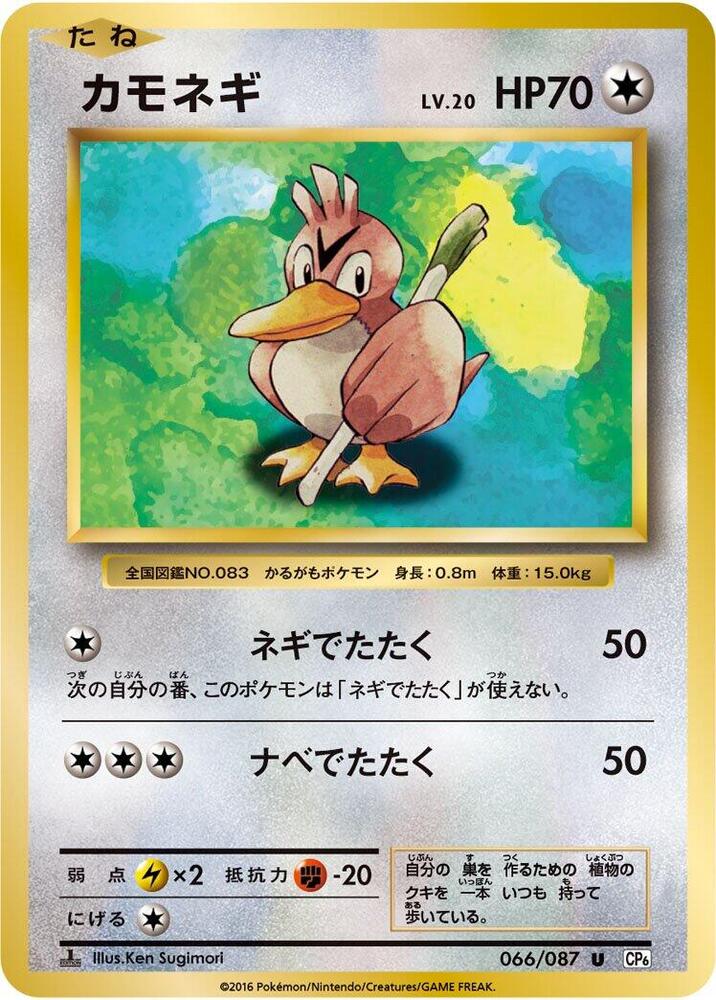 カモネギ card front