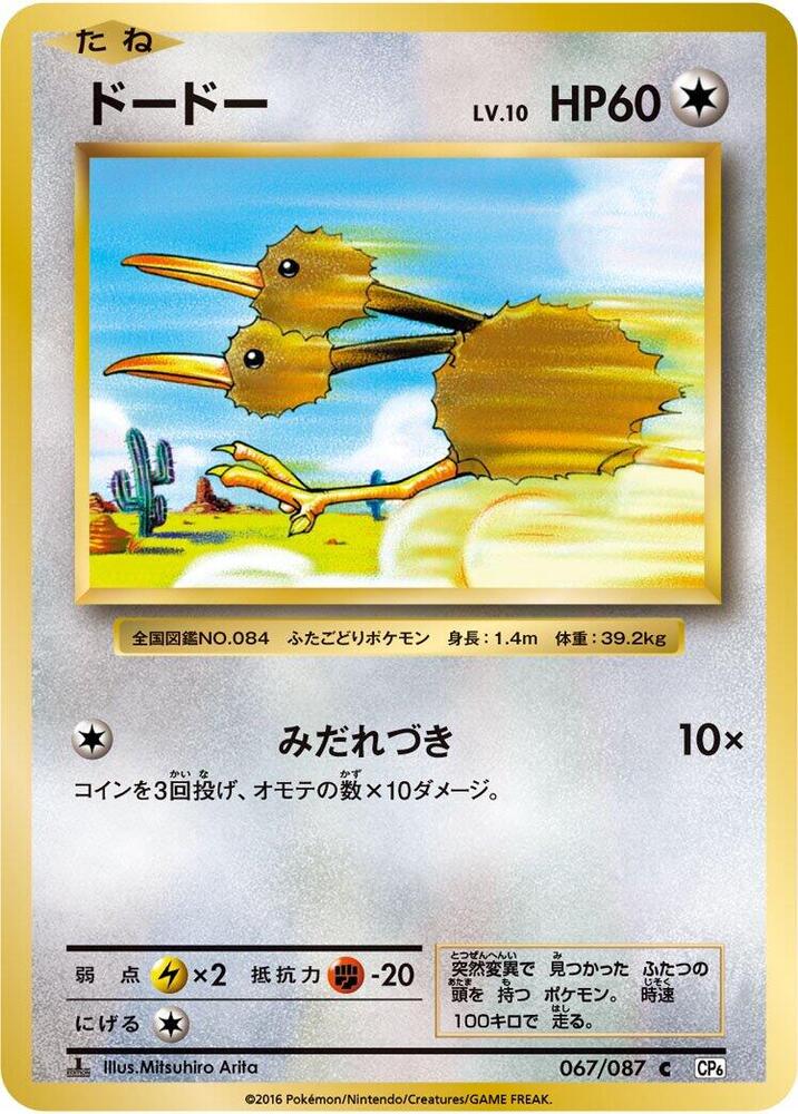 ドードー card front