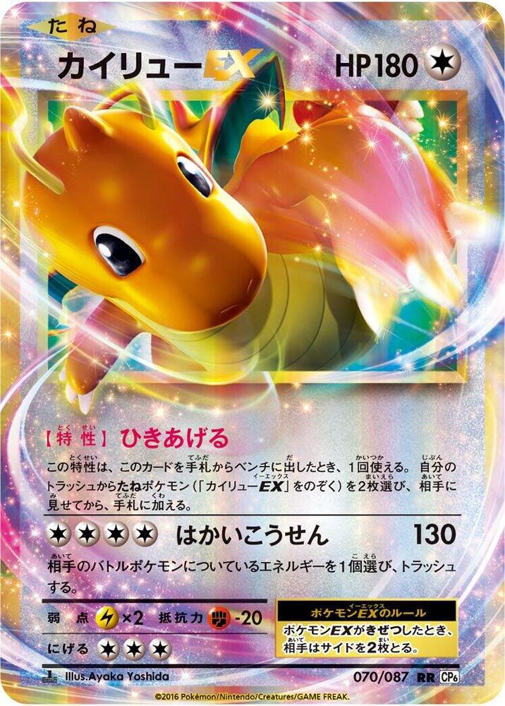 カイリューEX card front