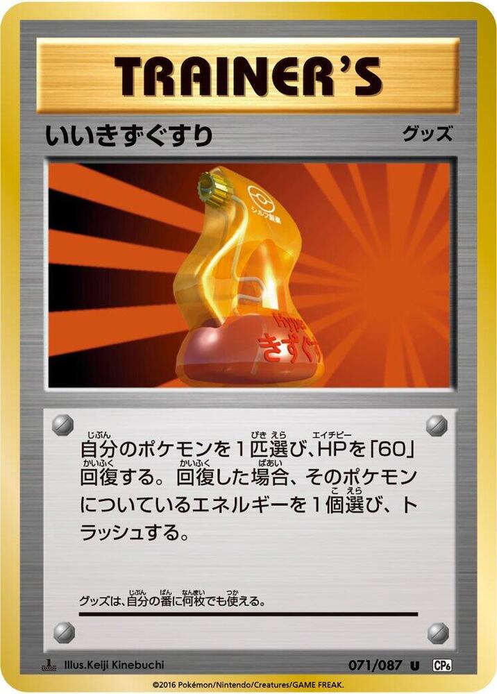 いいきずぐすり card front