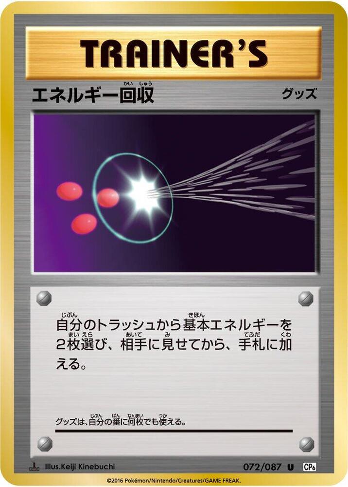エネルギー回収 card front