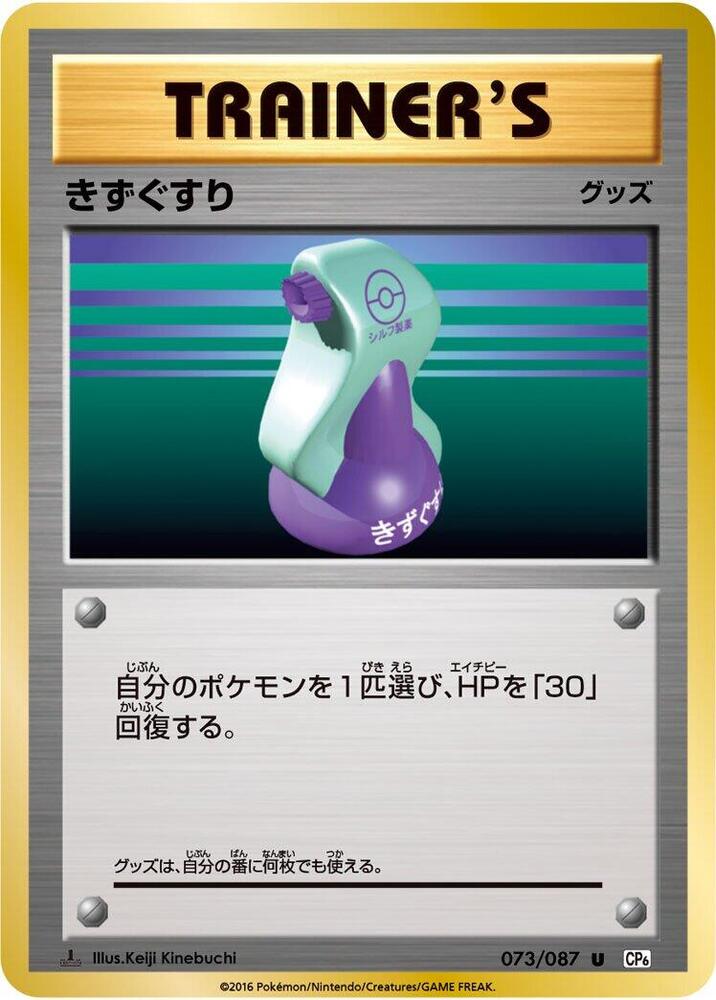 きずぐすり card front