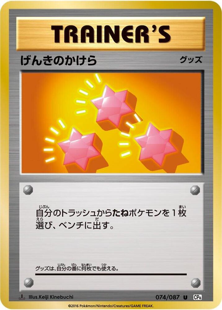 げんきのかけら card front