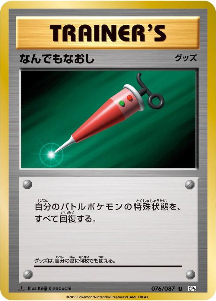 なんでもなおし card front