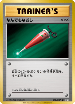 なんでもなおし