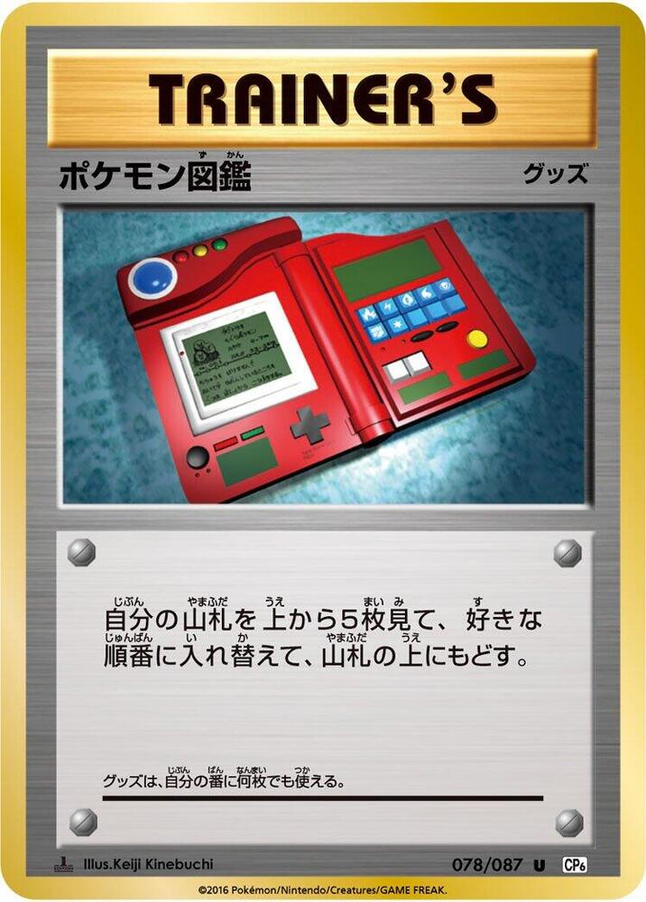 ポケモン図鑑 card front