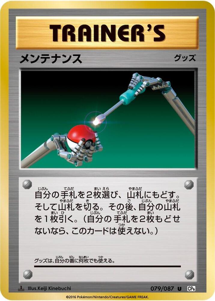 メンテナンス card front
