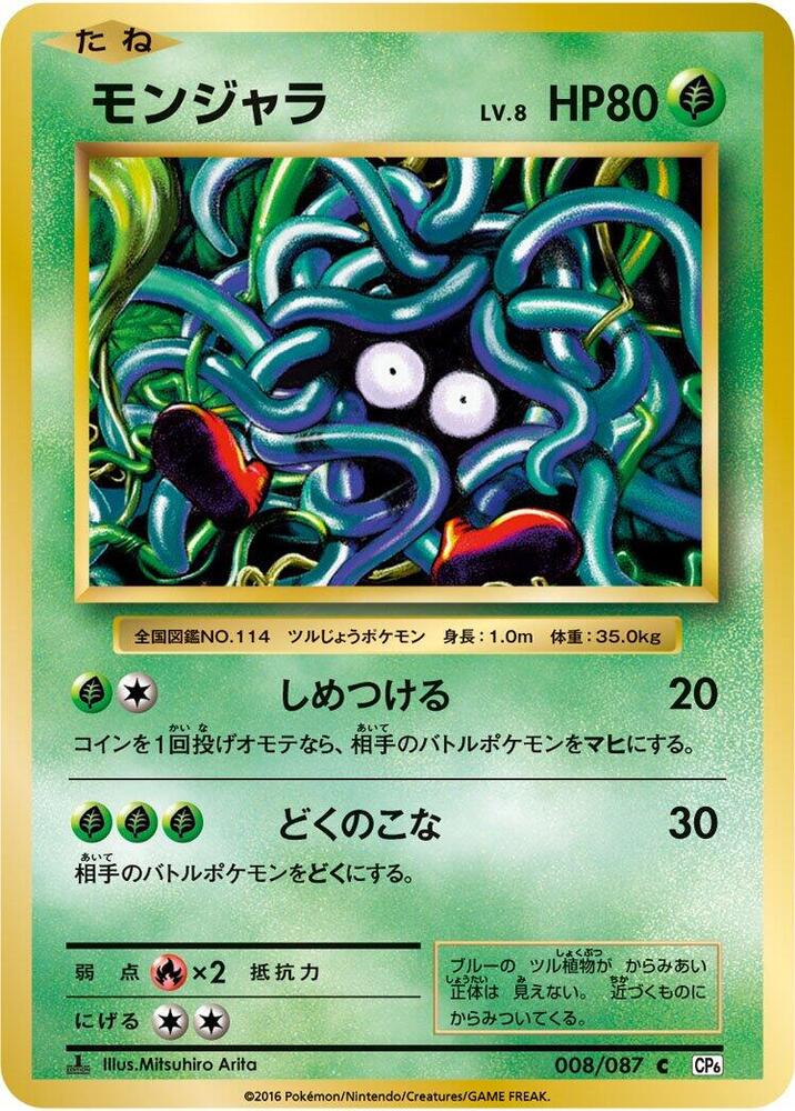 モンジャラ card front