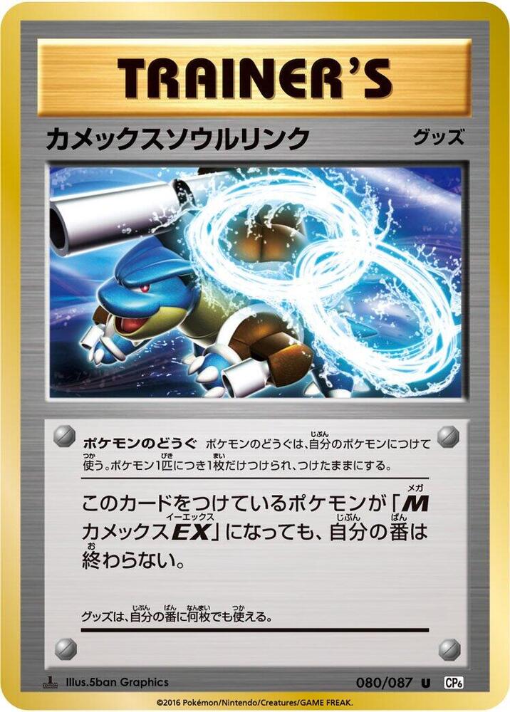 カメックスソウルリンク card front