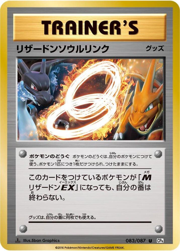 リザードンソウルリンク card front