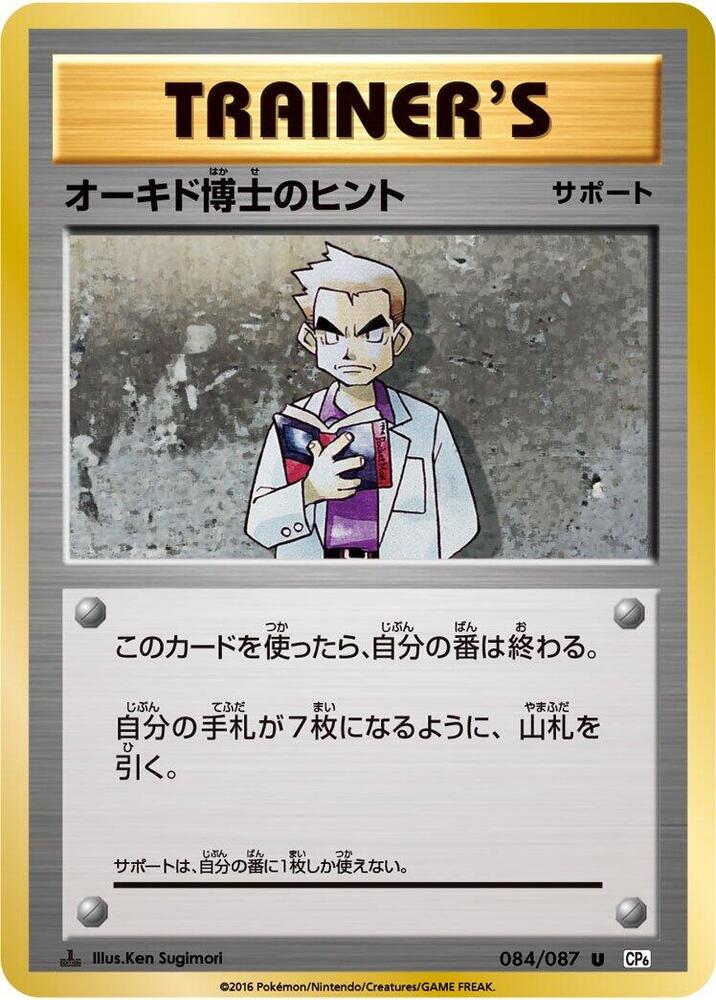 オーキド博士のヒント card front