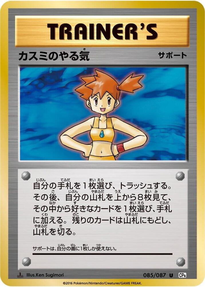 カスミのやる気 card front