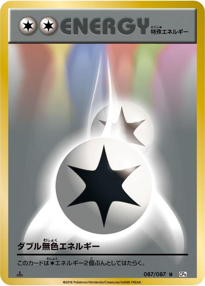 ダブル無色エネルギー card front