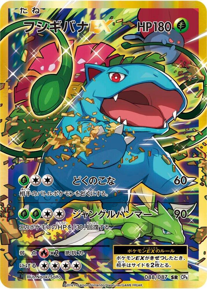 フシギバナEX card front