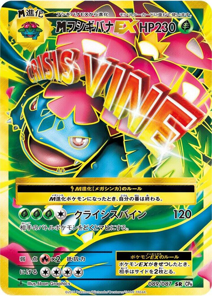 フシギバナEX card front