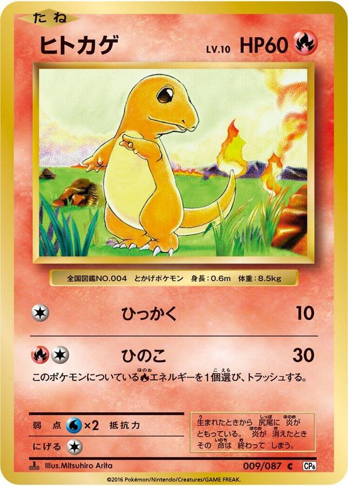 ヒトカゲ card front