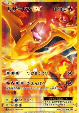 リザードンEX card front
