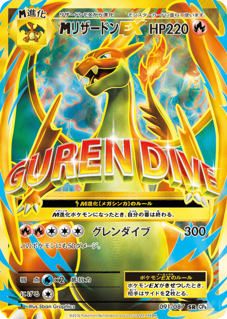 リザードンEX card front