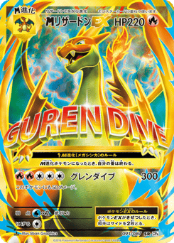 リザードンEX