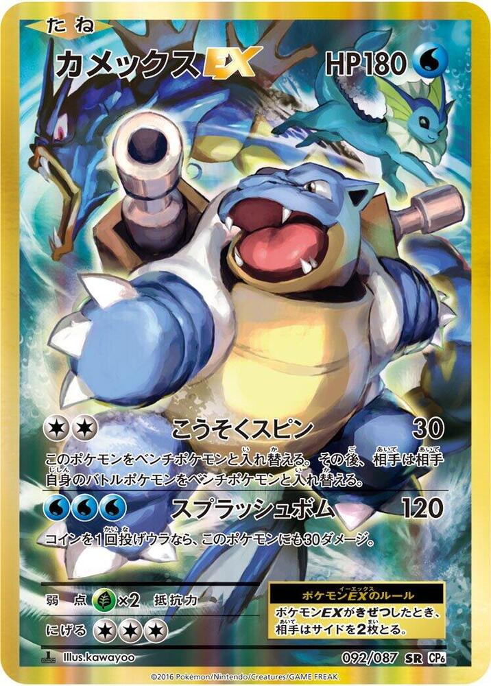 カメックスEX card front