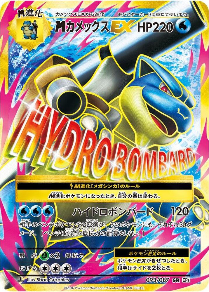 カメックスEX card front