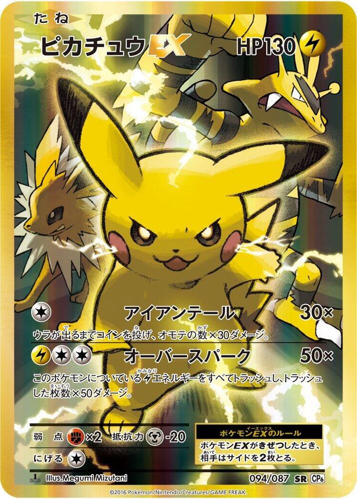 ピカチュウEX card front