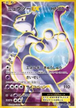 ミュウツーEX card front