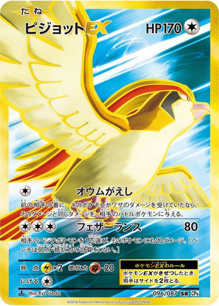 ピジョットEX card front