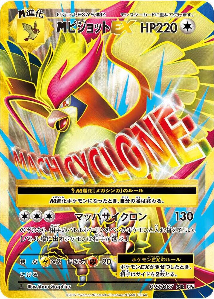 ピジョットEX card front