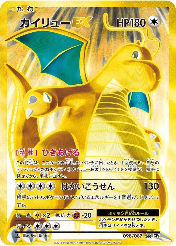 カイリューEX card front