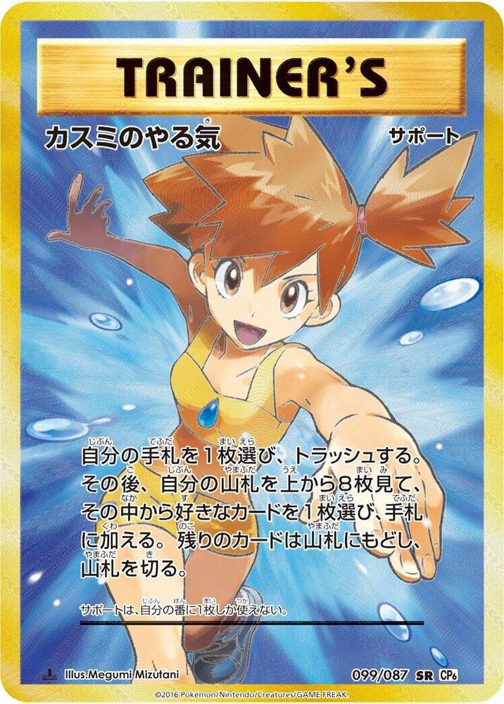 カスミのやる気 card front