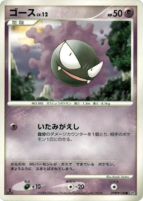 ゴース card front