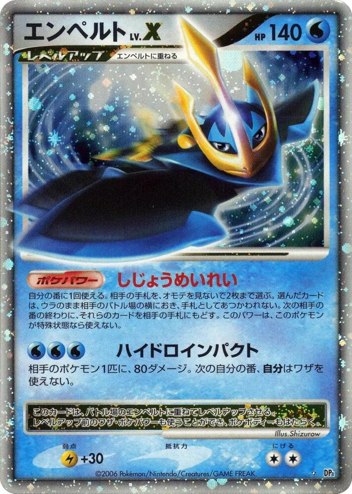 エンペルト card front