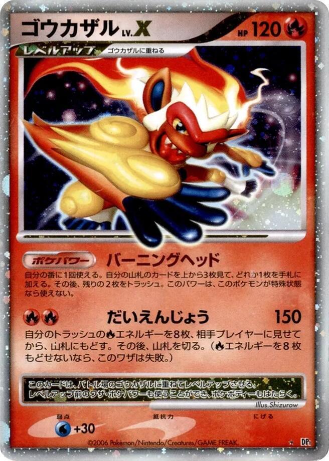 ゴウカザル card front