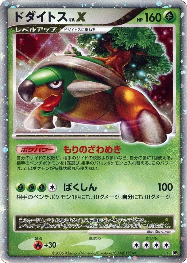 ドダイトス card front
