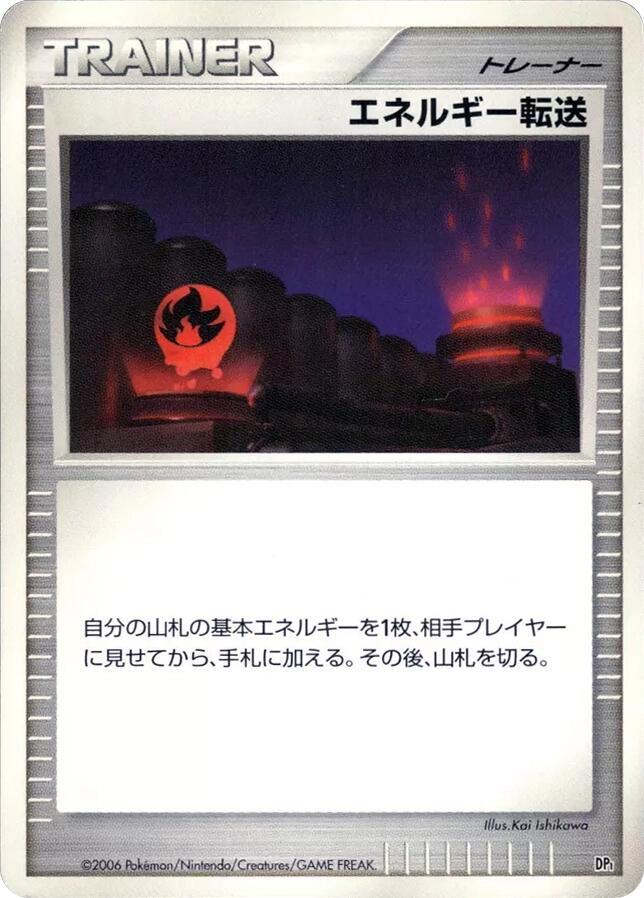 エネルギー転送 card front