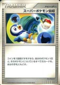 スーパーポケモン回収 card front