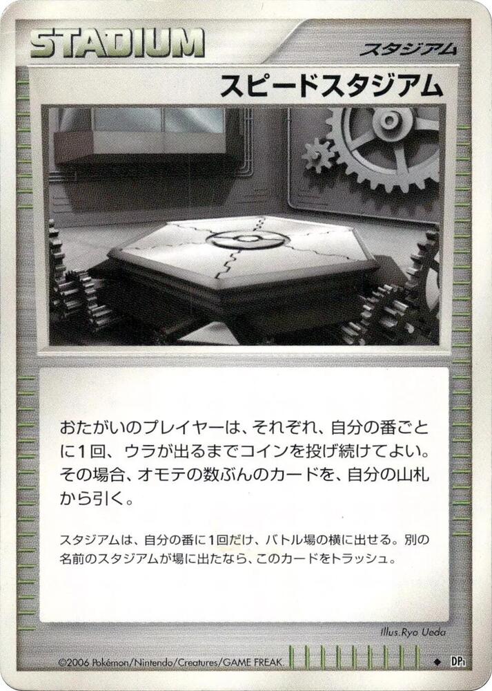スピードスタジアム card front