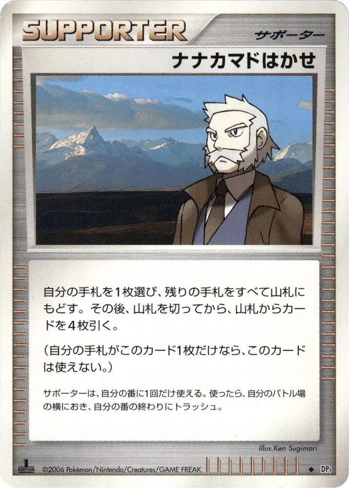 ナナカマドはかせ card front