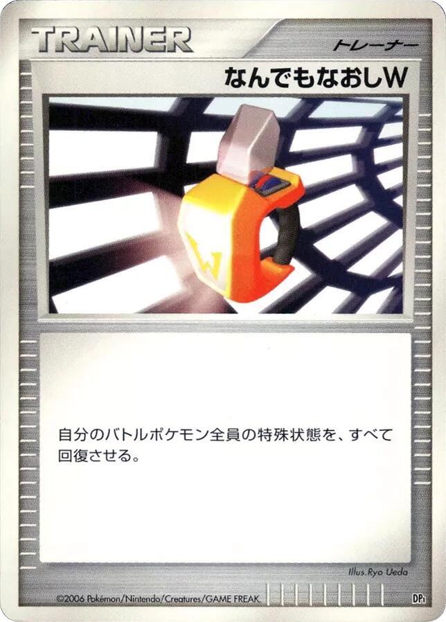 なんでもなおしW card front