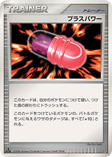 プラスパワー card front