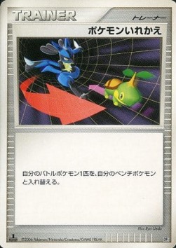 ポケモンいれかえ card front