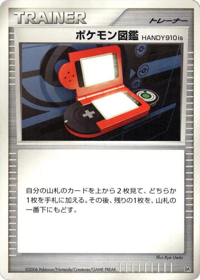 ポケモン図鑑HANDY910is card front