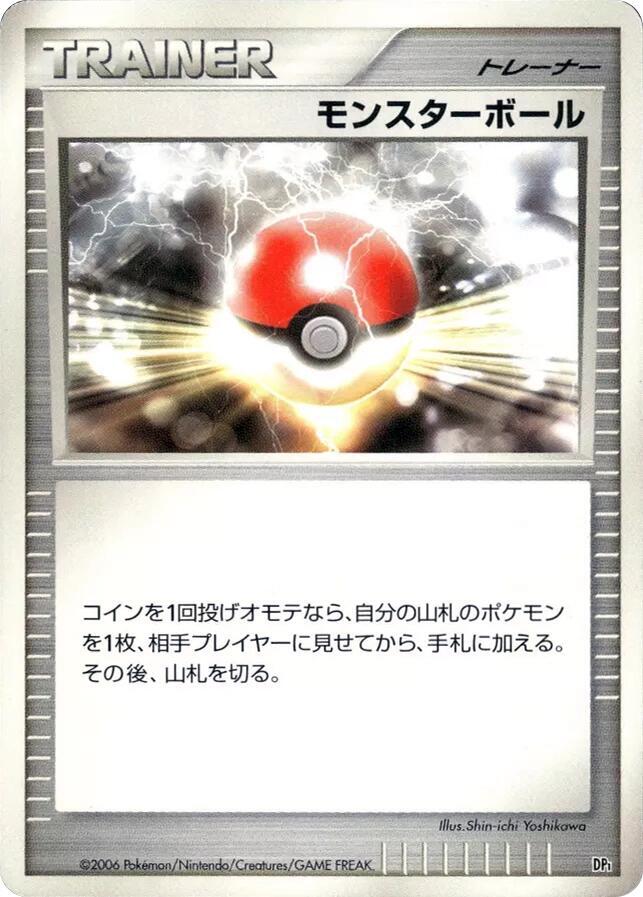モンスターボール card front