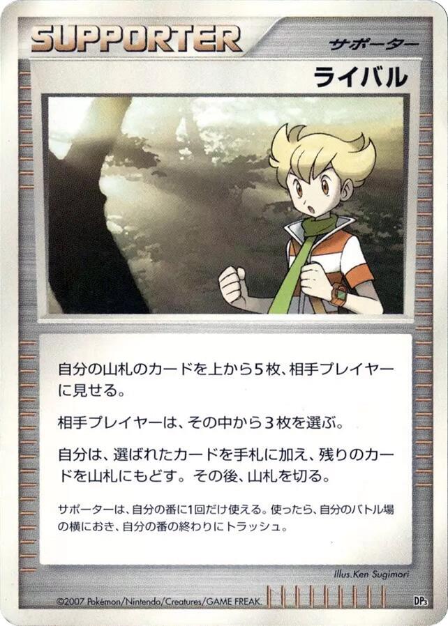 ライバル card front