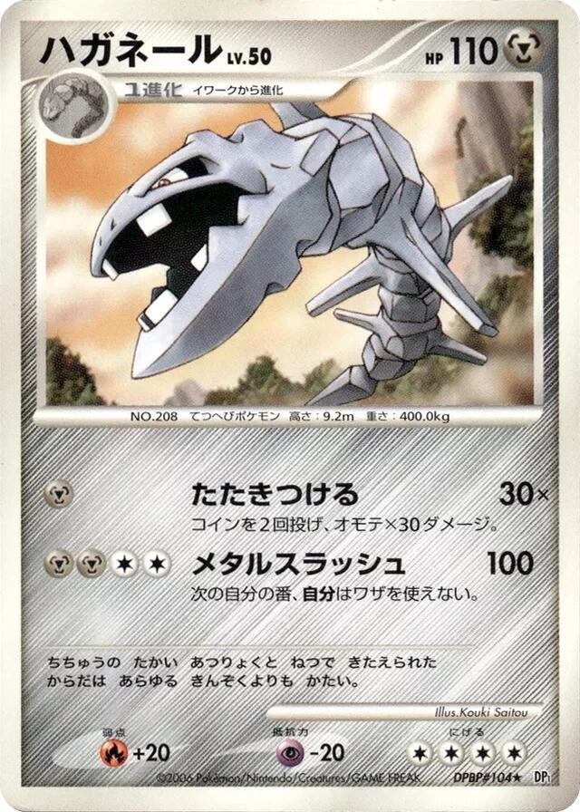 ハガネール card front